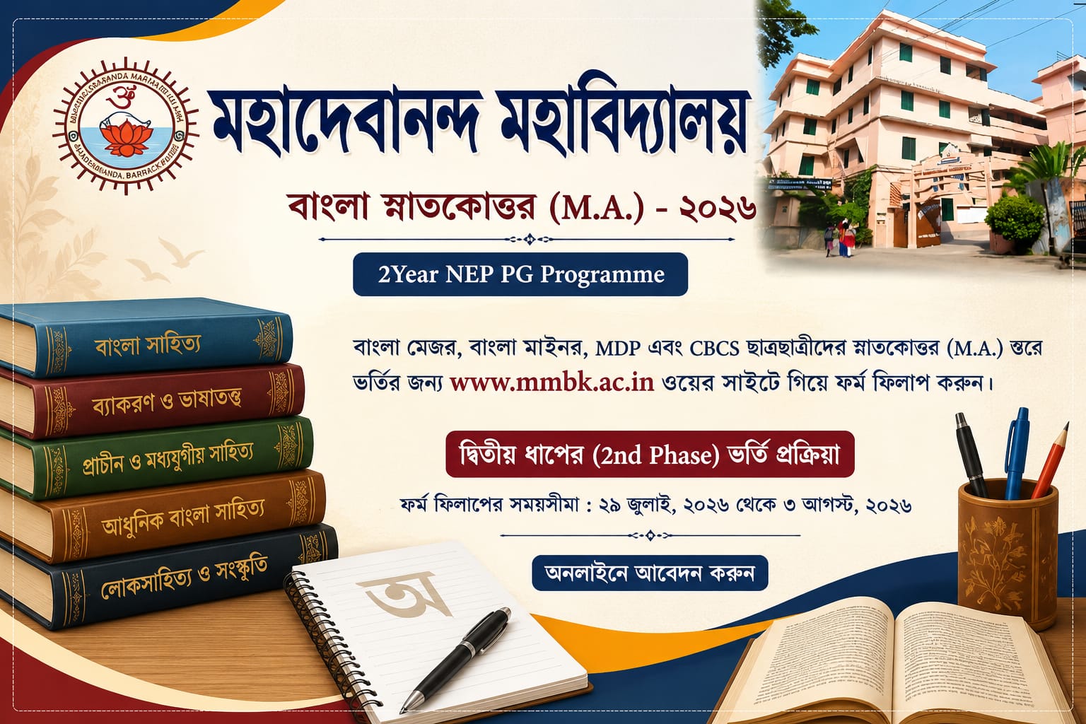 M.A. Bengali Admission Notice